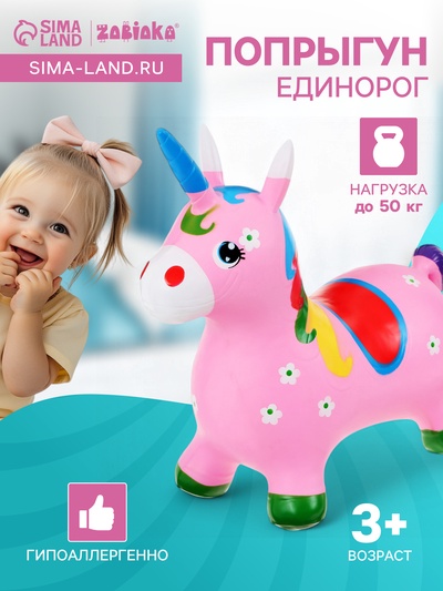 Попрыгун ZABIAKA «Единорог», 51×25×50 см, розовый
