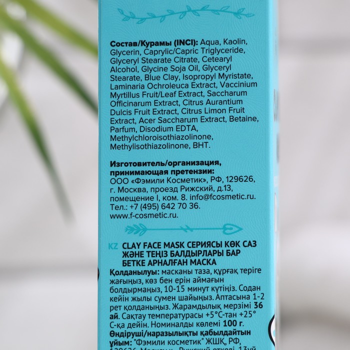 Маска для лица "Family Cosmetics" с голубой глиной и морскими водорослями, 100 г 29551