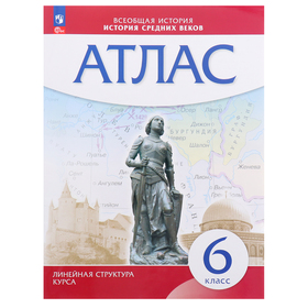 Атлас ДФ История сред. веков 6 класс