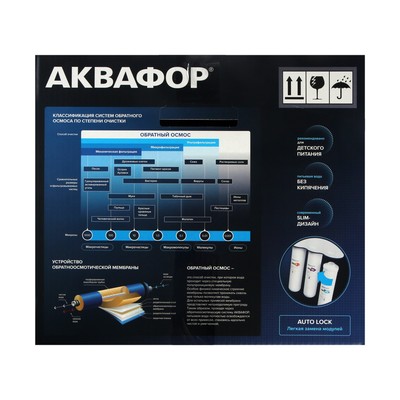 Водоочиститель «Аквафор» OSMO Pro-050-3-А-М, 3 ступени, обратноосмотическая система
