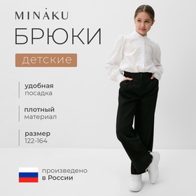 Брюки для девочки MINAKU, цвет чёрный, рост 152 см 7869466