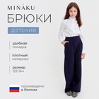 Брюки для девочки MINAKU, цвет синий, рост 158 см 7869475 - фото 24865170