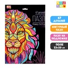 Пазл фигурный в рамке «Лев», на подложке, 67 деталей - Фото 1