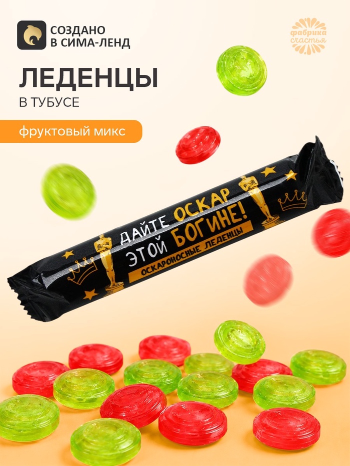 Леденцы в тубусе «Оскар», 32 г - Фото 1