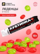 Леденцы в тубусе «Пресная жизнь», 32 г, 18+ - Фото 1