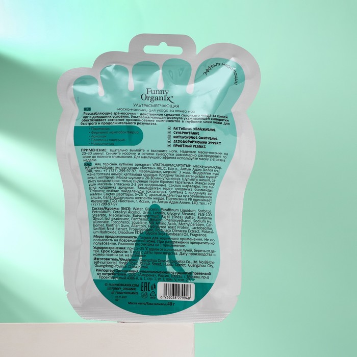 Маска-носочки Funny Organix, ультрасмягчающая, для ухода за кожей ног, 40 г 29571