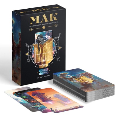 Метафорические ассоциативные карты «Космос внутри», 50 карт (7×12 см), 16+