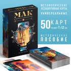Метафорические ассоциативные карты «Космос внутри», 50 карт (7×12 см), 16+ - Фото 1