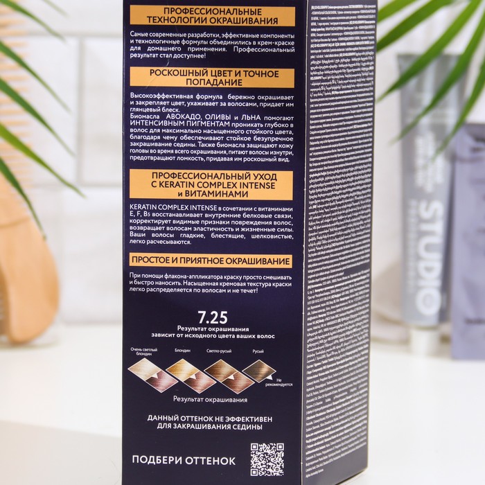 Стойкая крем-краска волос Studio Professional "3D HOLOGRAPHY", тон 7.25 тёмное розовое золото, 115 мл 29572