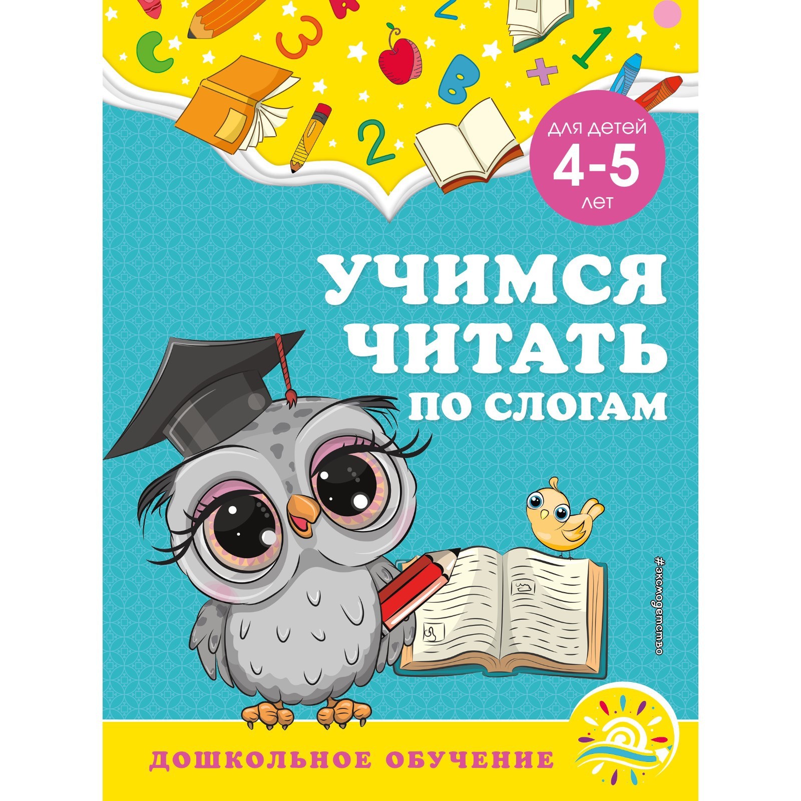 Обучение чтению детям 4 лет. Обучение чтению детям 4 лет