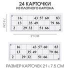 Русское лото "Классическое", 24 карточки, карточка 21 х 7.5 см, 24.5 х 8 см - фото 5077710