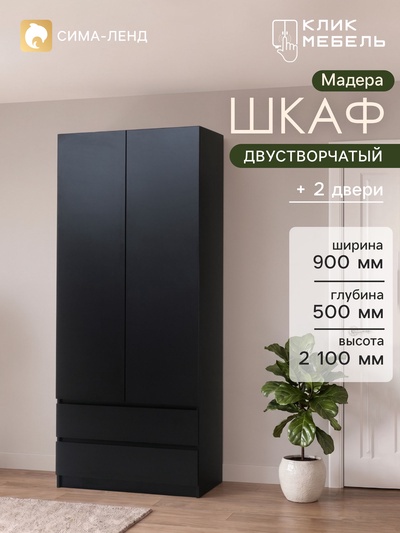 Шкаф распашной двухстворчатый «Клик Мебель. Мадера», 2 ящика, 900×500×2100 мм, цвет чёрный