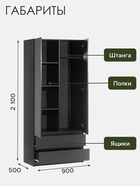Шкаф распашной двухстворчатый «Клик Мебель. Мадера», 2 ящика, 900×500×2100 мм, цвет чёрный - Фото 2