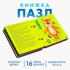 Книжка-пазл «Зверята» - Фото 1