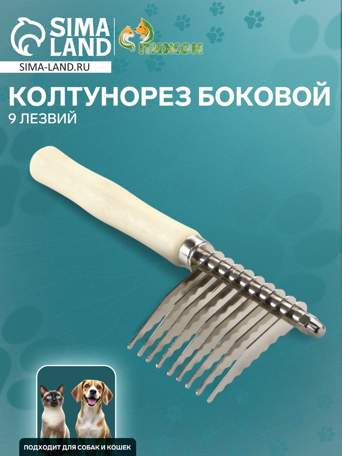 Колтунорез боковой Wood, 9 лезвий, деревянная ручка - Фото 1