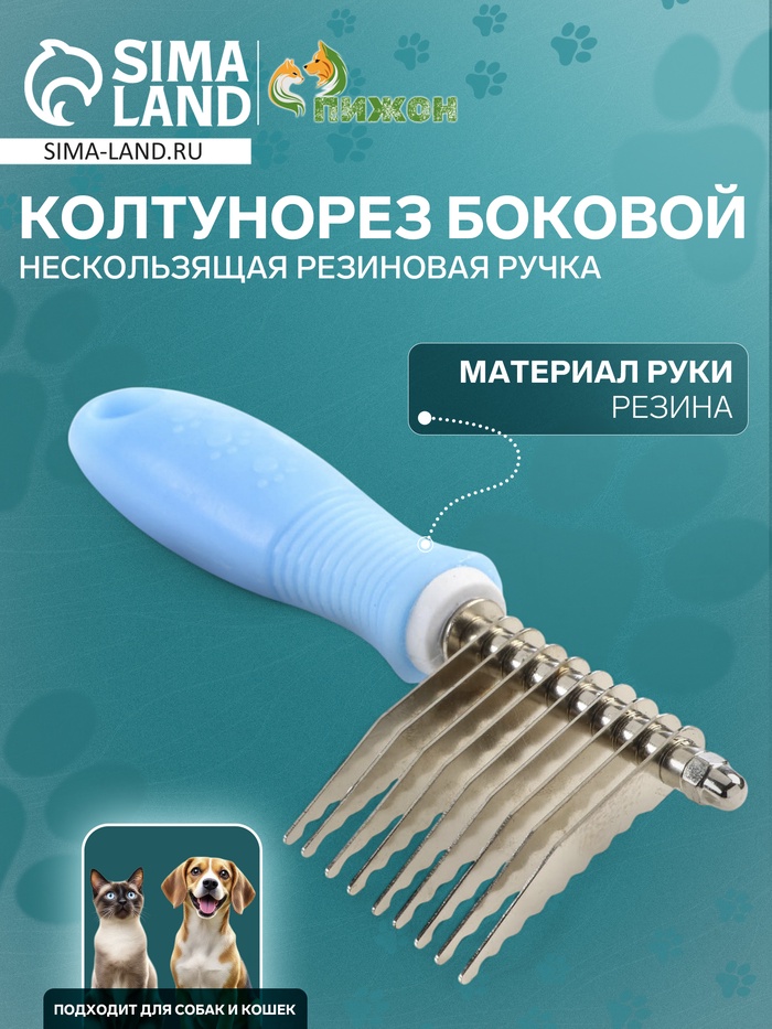 Колтунорез боковой «Комфорт» 9 лезвий, нескользящая резиновая ручка, голубой - Фото 1