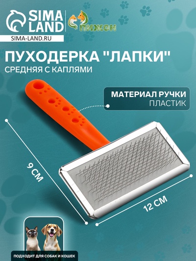 Пуходерка «Лапки» средняя с каплями, 9×12 см, оранжевая