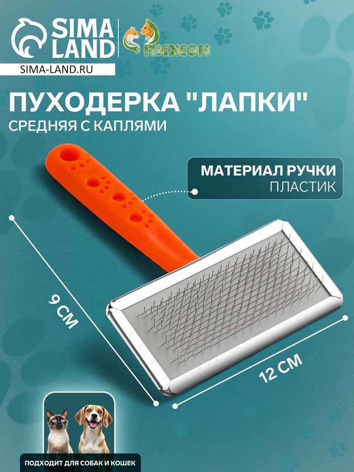 Пуходерка «Лапки» средняя с каплями, 9×12 см, оранжевая - Фото 1
