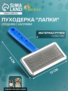 Пуходёрка «Лапки» средняя, 9×12 см, с каплями, синяя - Фото 1