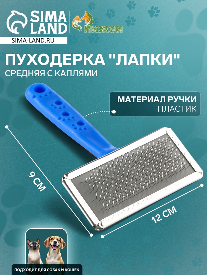 Пуходёрка «Лапки» средняя, 9×12 см, с каплями, синяя - Фото 1