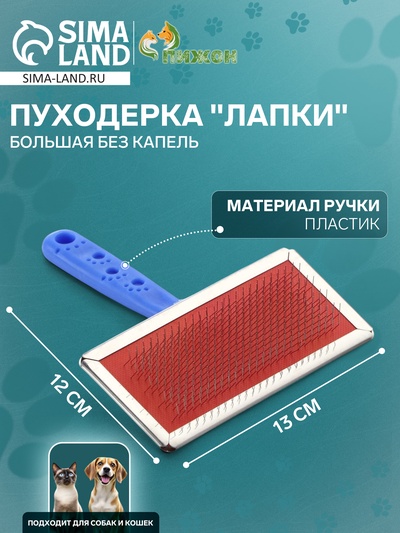 Пуходерка "Лапки" большая без капель, 12 х 13 см, синяя