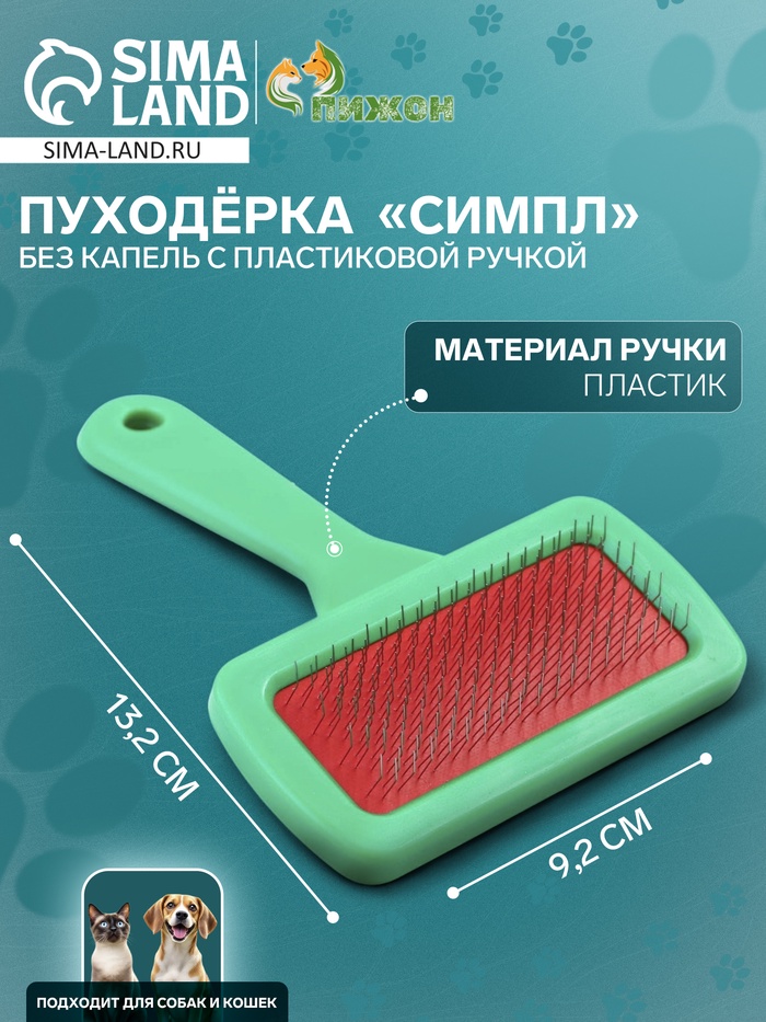 Пуходёрка «Симпл», 9.2×13.2 см, без капель, с пластиковой ручкой, зелёная