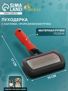 Пуходёрка, 10×17 см, с каплями, прорезиненная ручка, чёрная, красная - Фото 1