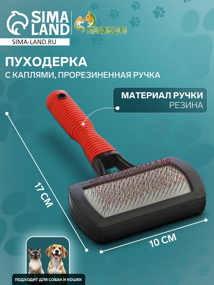 Пуходёрка, 10×17 см, с каплями, прорезиненная ручка, чёрная, красная - Фото 1