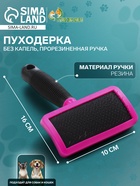 Пуходёрка, 10×16 см, без капель, прорезиненная ручка, чёрная, розовая - Фото 1