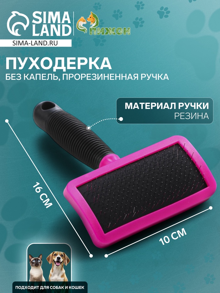 Пуходёрка, 10×16 см, без капель, прорезиненная ручка, чёрная, розовая - Фото 1