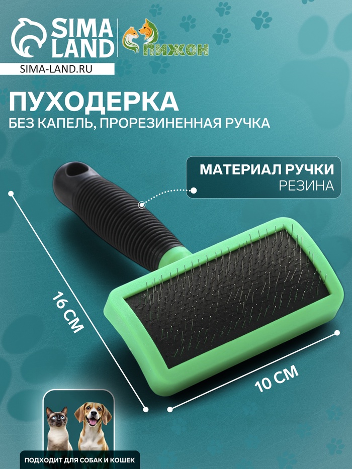 Пуходёрка, 10×16 см, без капель, прорезиненная ручка, чёрная, зелёная - Фото 1