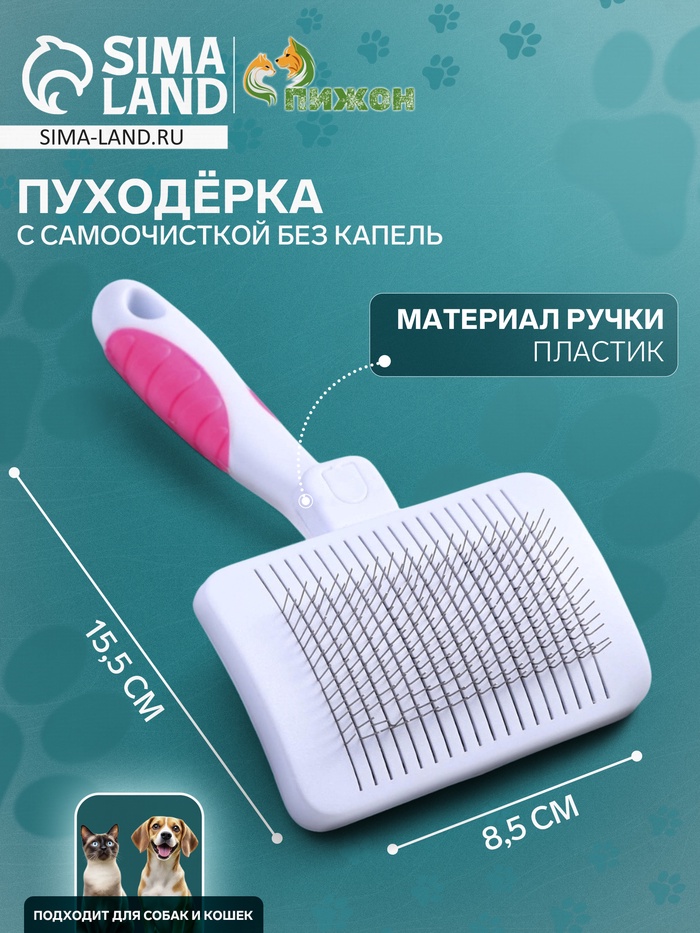 Пуходёрка, 8.5×15.5 с, с самоочисткой, без капель, пластик, белая