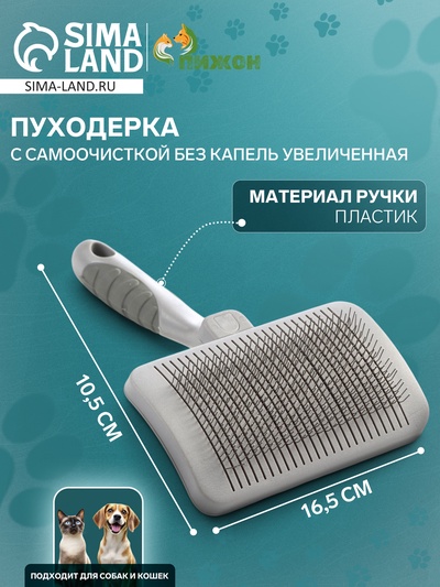 Пуходёрка с самоочисткой без капель увеличенная, 10,5 х 16,5 см, серая