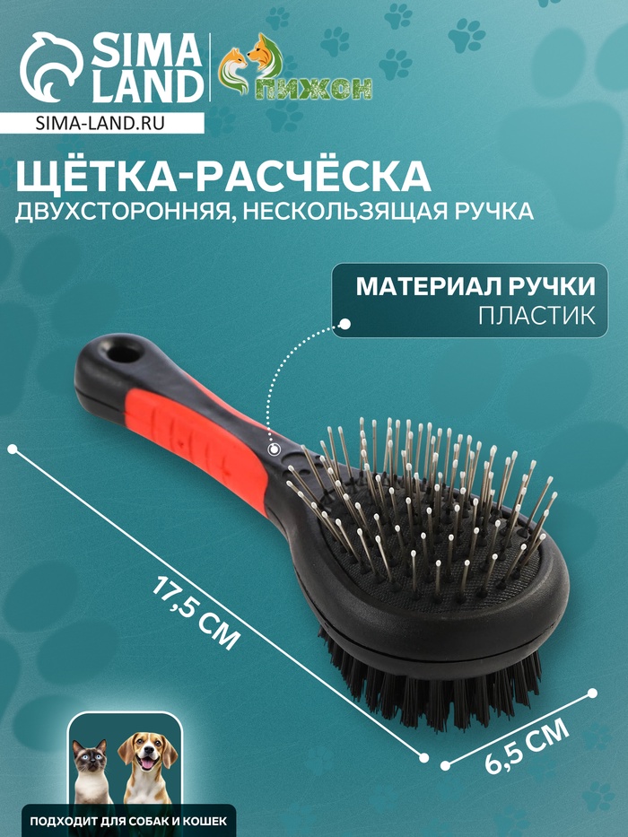 Щётка-расчёска двухсторонняя, 17.5×6.5 см, нескользящая ручка, чёрная, красная - Фото 1