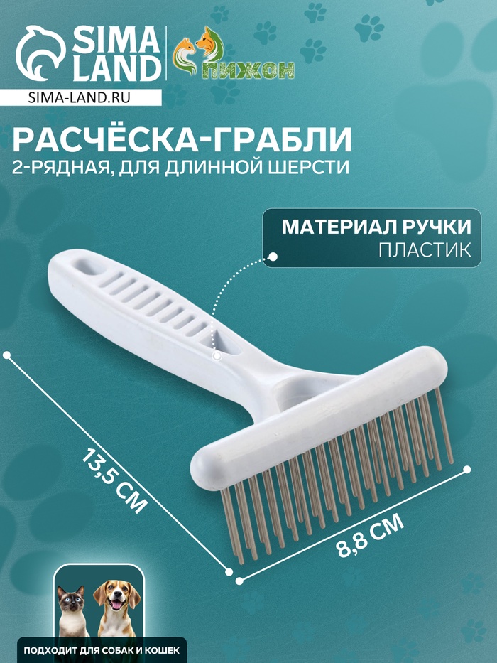 Расчёска-грабли 2-рядная, 13.5×8.8 см, белая - Фото 1