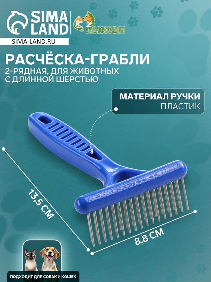 Расчёска-грабли 2-рядная, 13.5×8.8 см, синяя - Фото 1