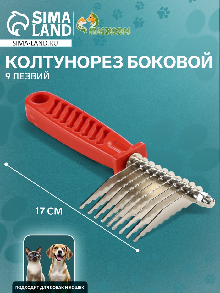 Колтунорез боковой, 9 лезвий, 6.5×17 см, красный - Фото 1