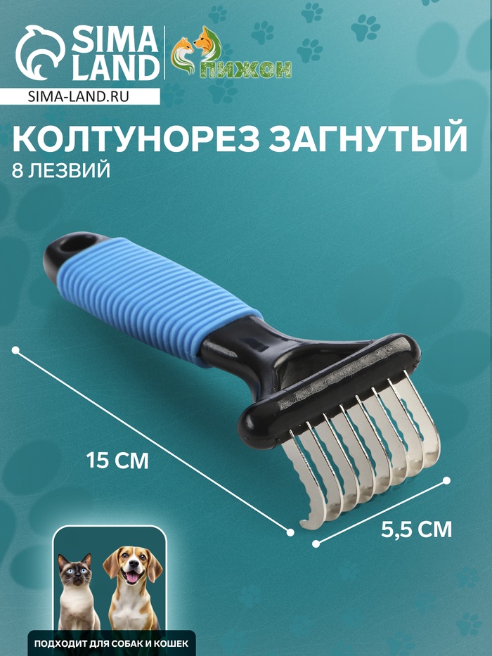 Колтунорез загнутый, 8 лезвий, 5.5×15 см, чёрный, голубой - Фото 1
