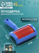 Пуходёрка, 8.5×13 см, без капель, полукруглая, синяя - Фото 1