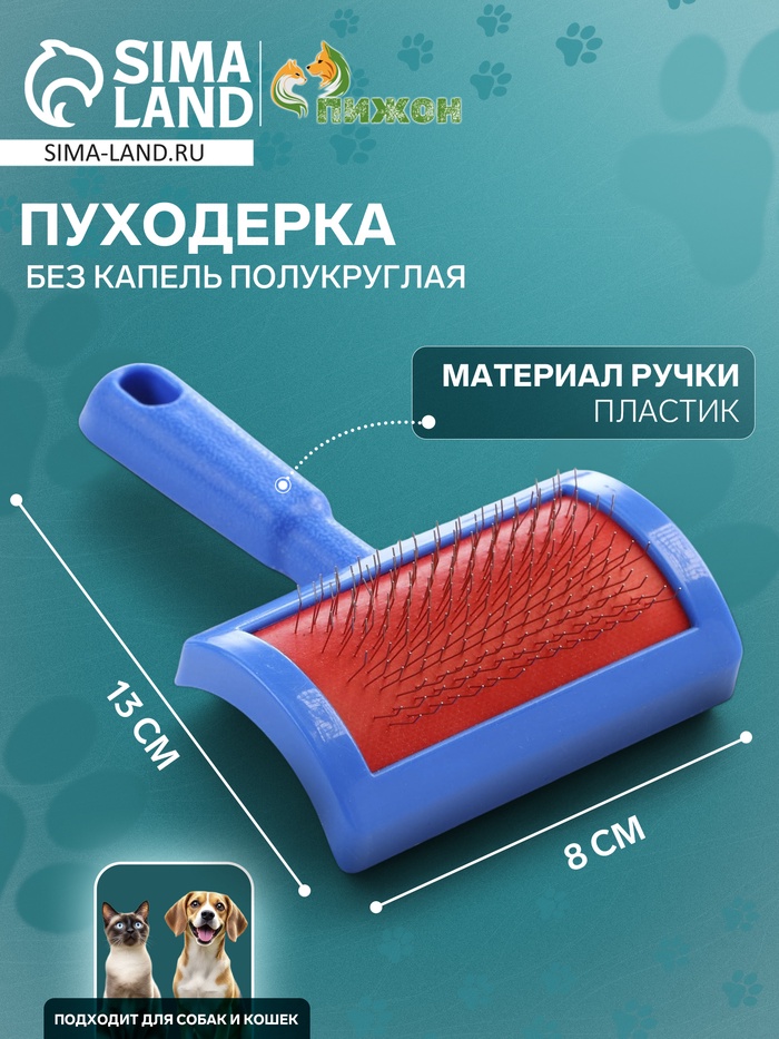 Пуходёрка, 8.5×13 см, без капель, полукруглая, синяя - Фото 1