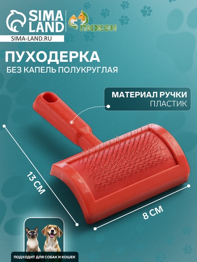 Пуходерка без капель полукруглая, 8.5×13 см, красная