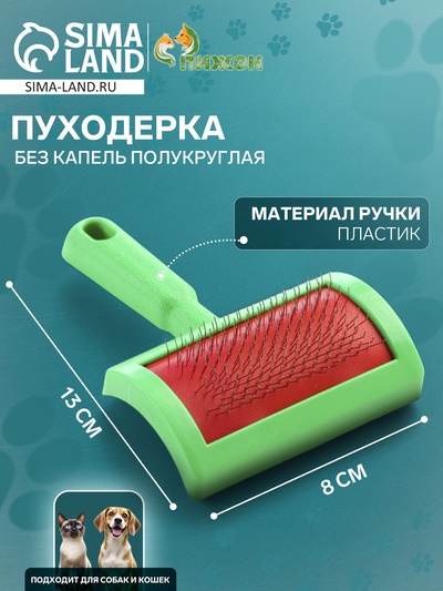 Пуходерка без капель полукруглая, 8.5×13 см, зелёная