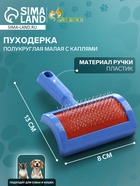 Пуходёрка малая, 8.5×13 см, полукруглая, с каплями, пластик, синяя - Фото 1