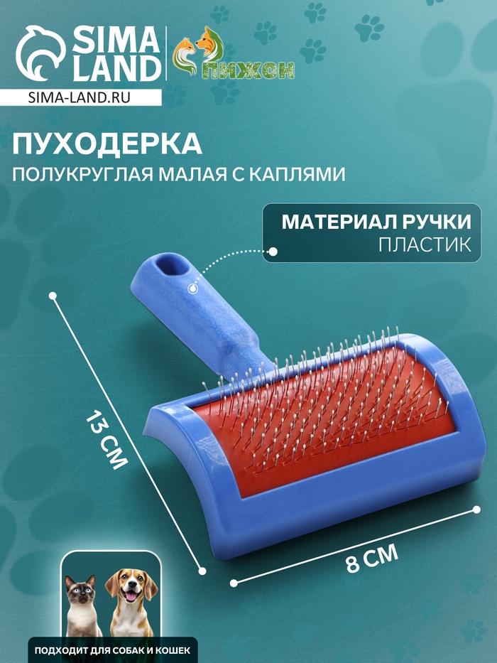 Пуходёрка малая, 8.5×13 см, полукруглая, с каплями, пластик, синяя - Фото 1