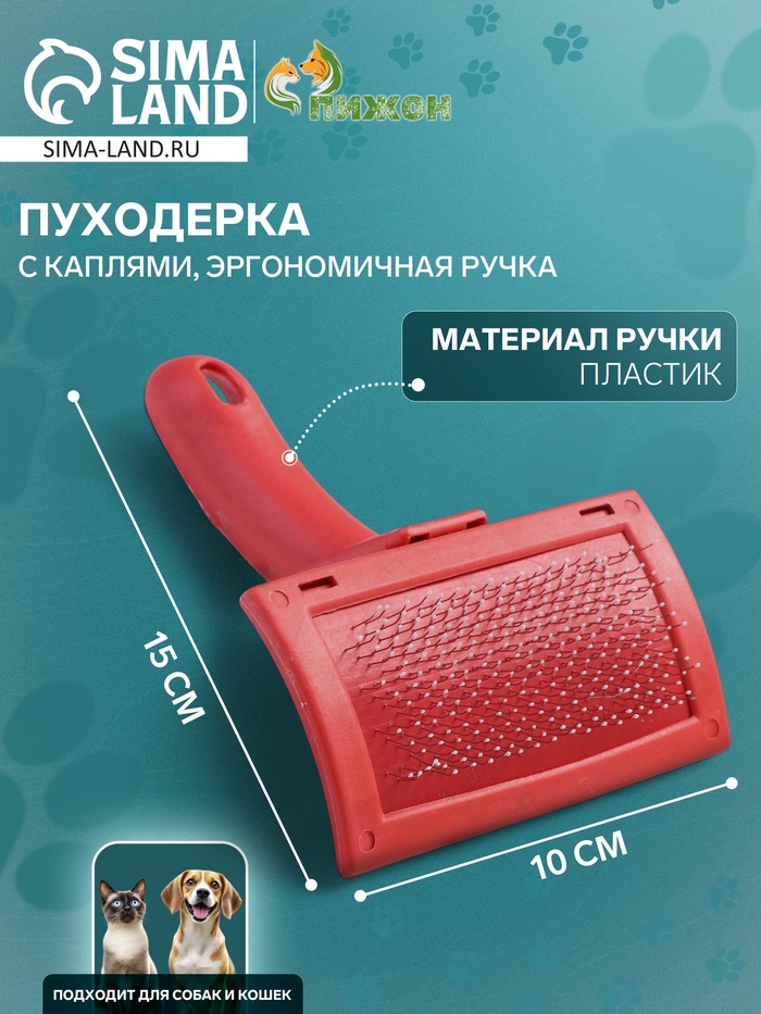 Пуходерка с каплями, эргономичная ручка, 10×15 см, красная - Фото 1