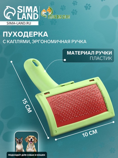 Пуходерка с каплями, эргономичная ручка, 10 х 15 см, зелёная