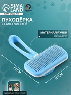 Пуходёрка с самоочисткой Пижон Premium, с каплями, облегчённая, 10×19 см, голубая - Фото 1