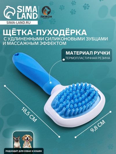 Пуходёрка, 9.8×18.5, с удлинёнными силиконовыми зубцами и массажным эффектом, пластик, голубая