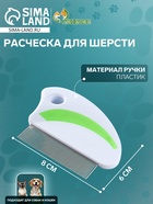 Расчёска малая, 8×6 с, с нескользящей ручкой, белая, зелёная - Фото 1