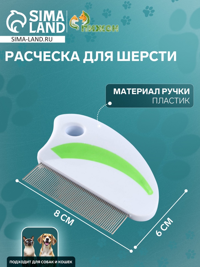 Расчёска малая, 8×6 с, с нескользящей ручкой, белая, зелёная - Фото 1